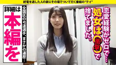 DCV-299 全國級武術強妹竟是戀愛弱雞！脫了衣服G罩杯！反差超大SP 戀愛超遲鈍SEX超隨便！邁出成爲大人的第一步 的劇照1