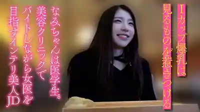 AIAV-046 醫學院I罩杯爆乳女大生 超愛被中出的騷貨小波(21歲)的劇照19