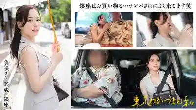 MMC-024 想被搭訕的社長夫人 東京少婦日和 vol.024的劇照8