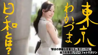 MMC-024 想被搭訕的社長夫人 東京少婦日和 vol.024的劇照10