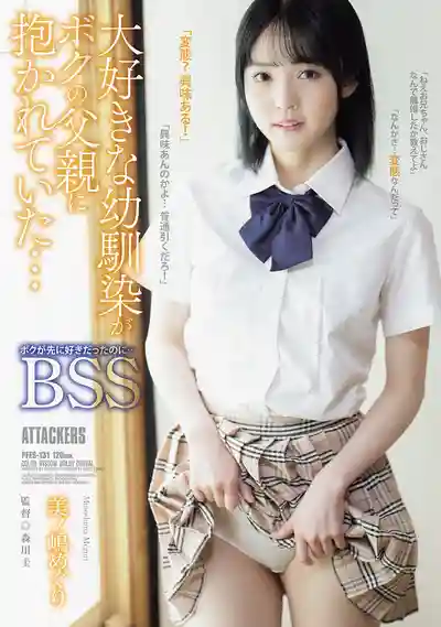 PFES-131 我深愛的青梅竹馬被我爸上了 明明我先喜歡她的...BSS ~ 美之岛惠理的劇照11