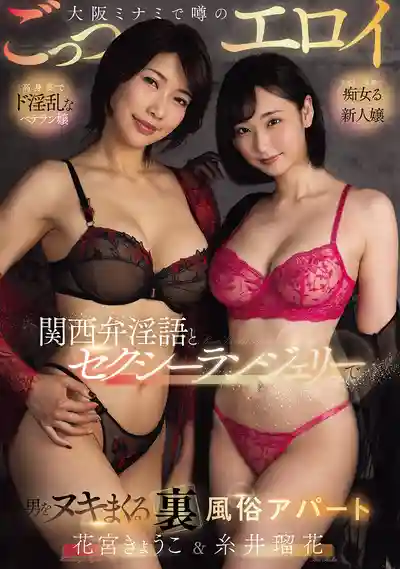 PFES-132 大阪南區傳說中的地下風俗店 火辣關西腔淫語穿着性感內衣可以榨幹所有男人 ~ 糸井瑠花 花宮京子 的劇照11