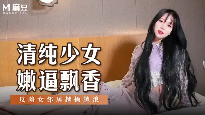 清純少女嫩逼飄香 反差女鄰居越操越浪 背景图片