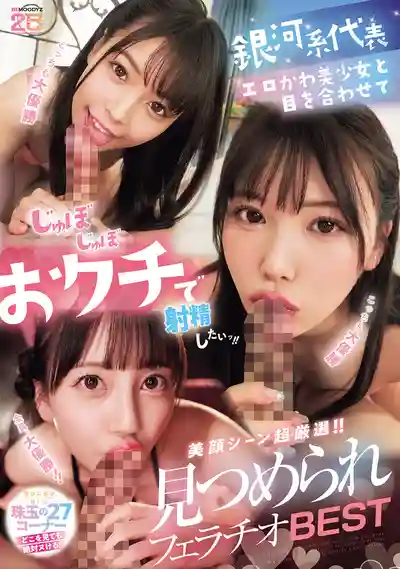 MIZD-513 銀河系超美顏代表級美少女口暴BEST 4小時總集編 ~ 石川澪 新有菜 おのりっか 宮下玲奈 倉本菫 黑川堇 大野憐子 有岡美羽 等21人 的劇照3