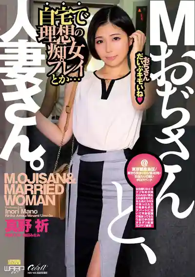 ECB-164 M系大叔與人妻 ~ 天羽梨梨花 梅田みなみ的劇照4