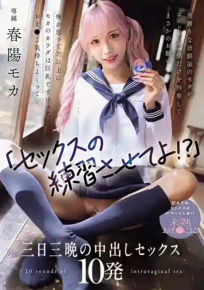 WAAA-631 「讓我練習做愛吧!?」青梅竹馬帶了一個套套來求我 沒想到她的身材這麼騷這麼爽 初嘗禁果就上癮三天三夜連中10發 ~ 春陽萌花 的劇照11