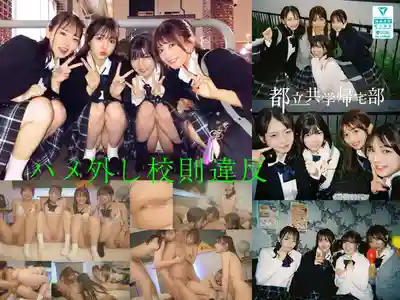 CAWD-960 都立高中歸宅部JK閨蜜4人組 放飛自我違反校規的4P後宮大作戰 ~ 日向由奈 西元美紗 北岡果林 幸村泉希 的劇照17