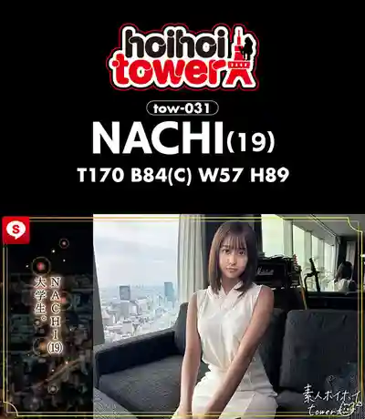 HOIZ-199 素人搭訕塔(9) 個人攝影炮友自拍系列 美少女女大學生情人爆乳巨乳美乳黑髮自慰害羞內向纖細異域風情高挑白皙毛茸茸顏射潮吹清純天然癡女紀錄片的劇照9