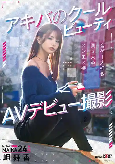 SDAM-163 新人出道！秋葉原冷豔美人 AV DEBUT ~ 岬舞香 的劇照16