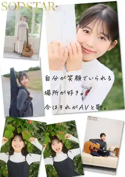 START-537 1泊2日從未體驗過的極致性愛 全力以赴挑戰AV的治愈系Solo歌手 ~ 七瀨溫 的劇照12