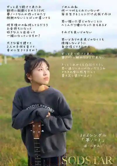 START-537 1泊2日從未體驗過的極致性愛 全力以赴挑戰AV的治愈系Solo歌手 ~ 七瀨溫 的劇照1