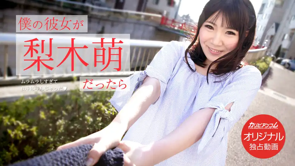 梨木萌第38張寫真