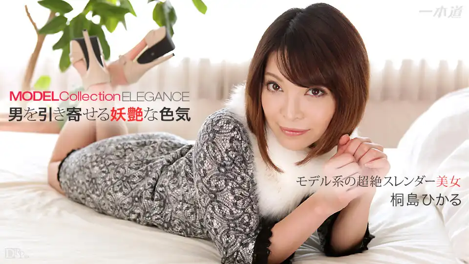 桐島ひかる 第166張寫真