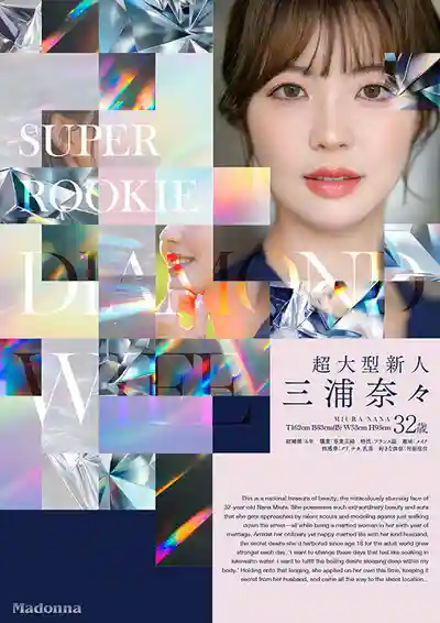 JUR-062 鑽石級新人 32歲人妻 100克拉的美顏淫蕩綻放 AV DEBUT ~ 三浦奈奈 的劇照7