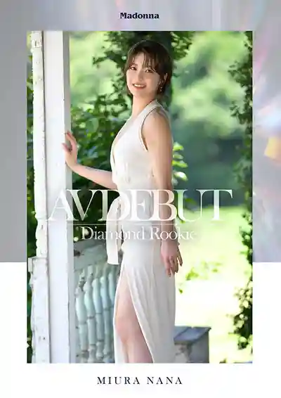 JUR-062 鑽石級新人 32歲人妻 100克拉的美顏淫蕩綻放 AV DEBUT ~ 三浦奈奈 的劇照5