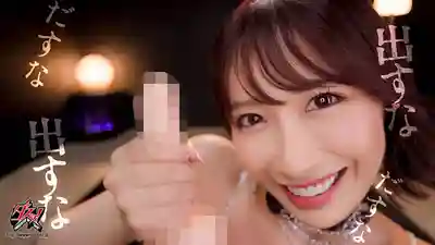 DASS-913 耳邊呢喃誘惑讓你擼到慾火焚身 卻絕對不讓你射的究極寸止JOI ~ 美园和花的劇照3