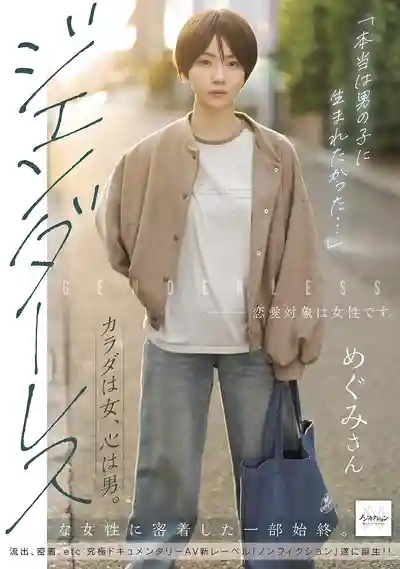 NSODN-016 身體是女人心卻是男人 無性別女性的全紀錄的劇照11