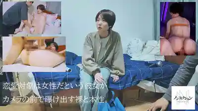 NSODN-016 身體是女人心卻是男人 無性別女性的全紀錄的劇照1