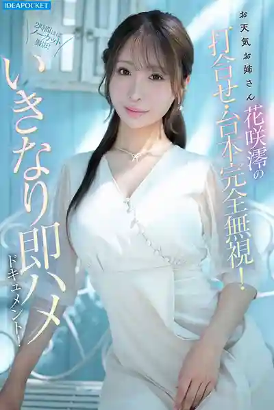 IPZZ-826 採訪中突然插入！無間斷激烈抽插！溫柔淑女花咲澪的2小時淫亂高潮 被操到大叫暈厥 ~ 花咲澪 的劇照7