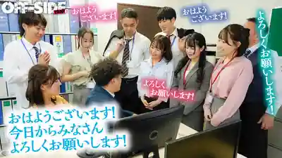 OFTR-004 終極員工福利！隨時隨地想插就插的辦公室 ~ 深月芽衣 白石渚 月見若葉 小野寺舞 五十嵐美月 的劇照11