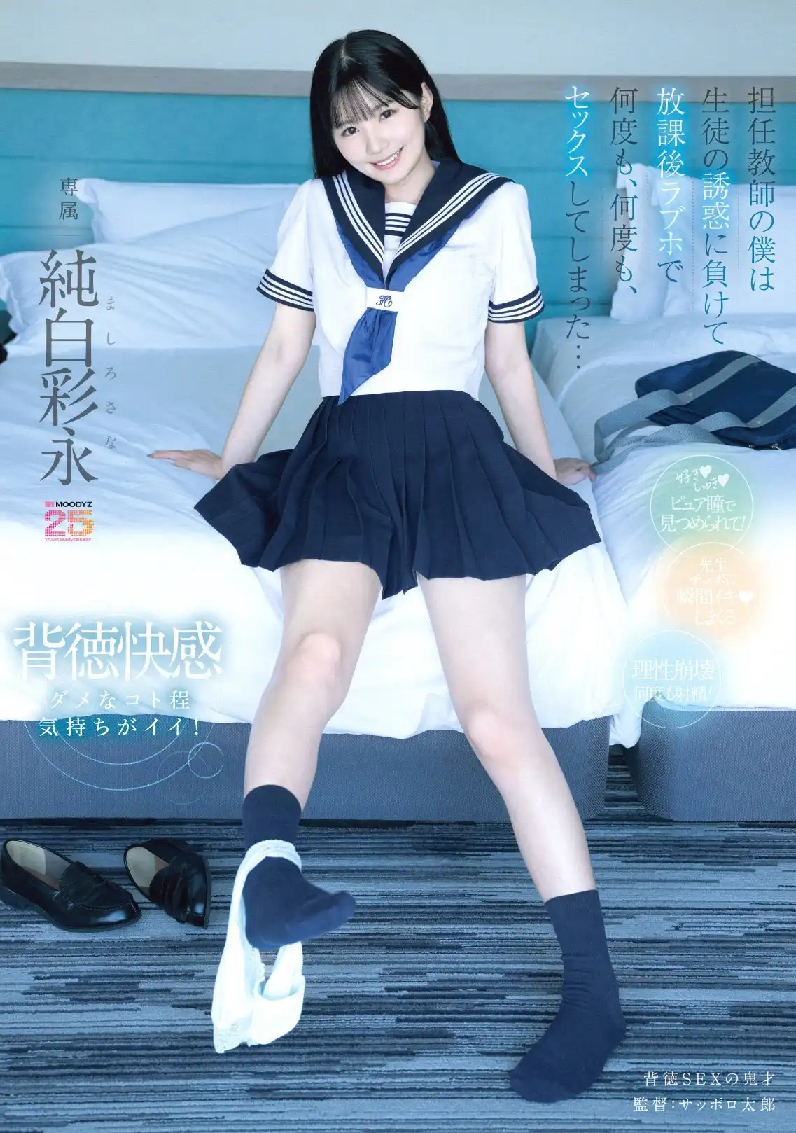 純白彩永第186張寫真