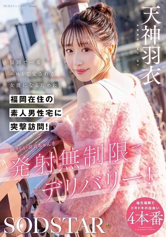  天神羽衣第48張寫真