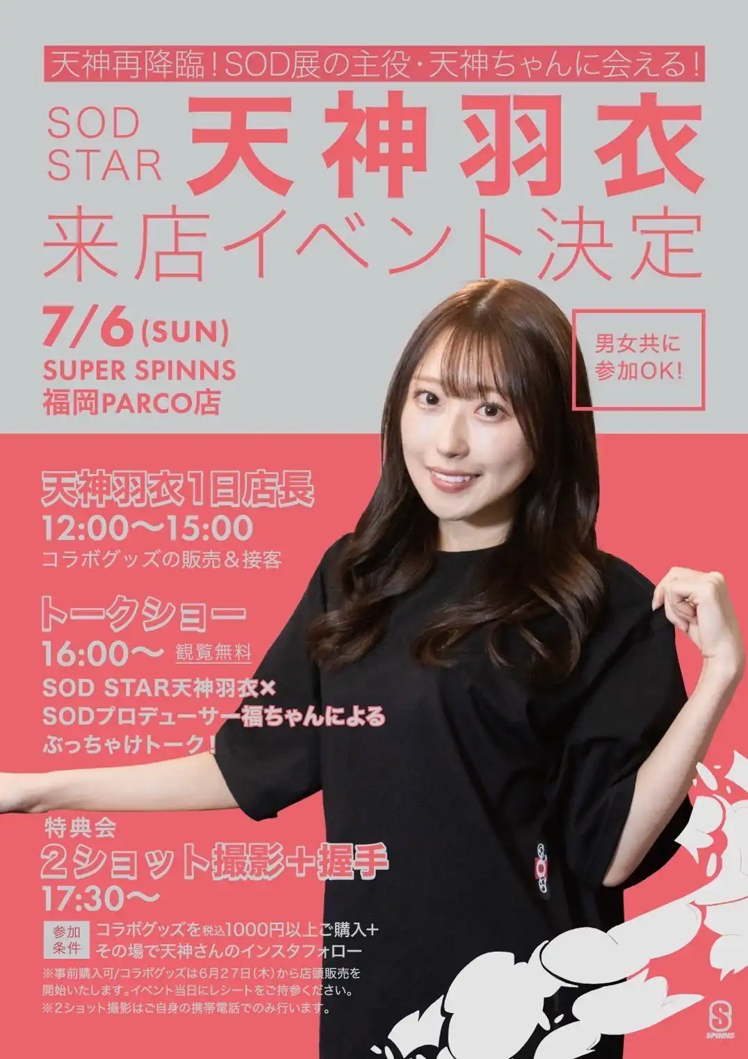  天神羽衣第86張寫真