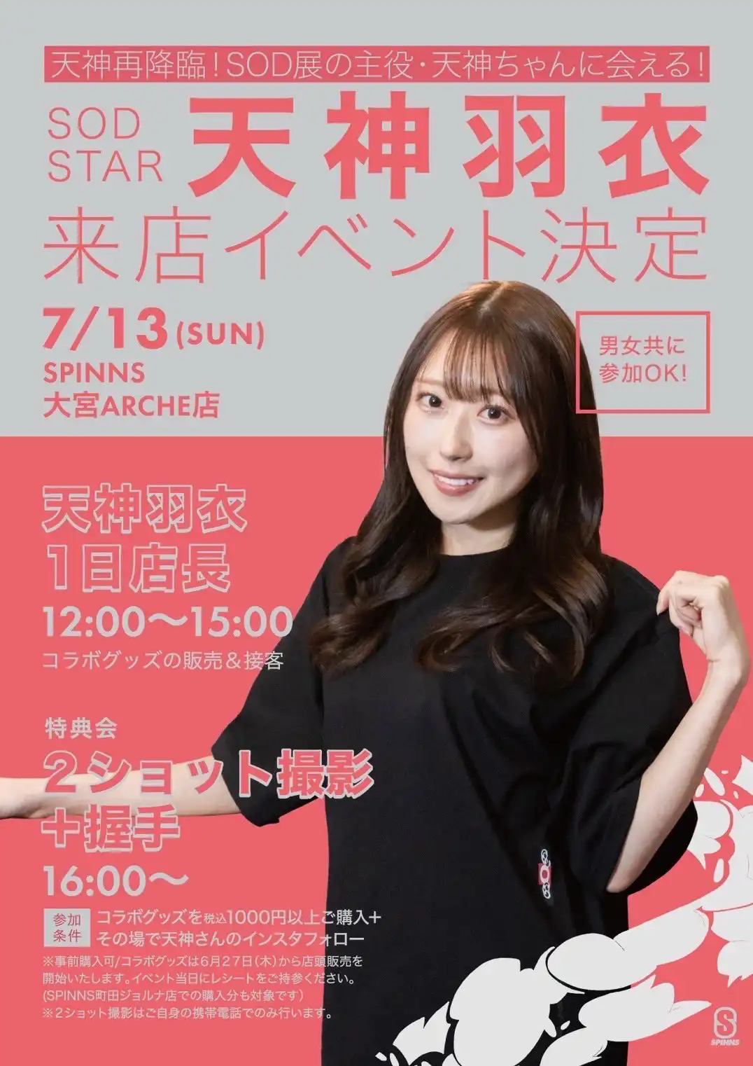  天神羽衣第87張寫真