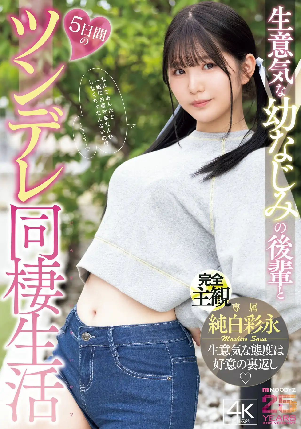 純白彩永第101張寫真