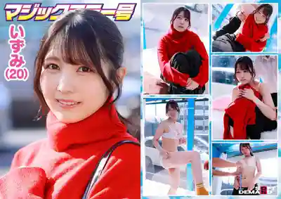 SDMM-230 魔鏡號 街頭隨機檢查美女平時不給人看的害羞部位 6位受訪者其中4人成功說服插入SEX  的劇照6