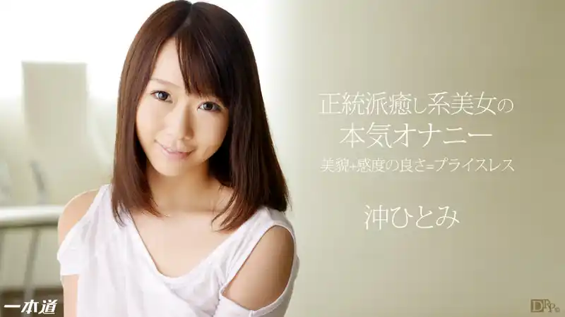 治愈系美少女的極上奉仕 ~ 沖仁美  背景图片