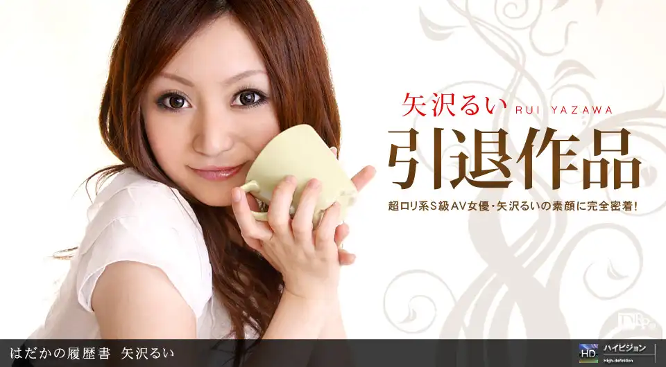 矢沢るい第143張寫真