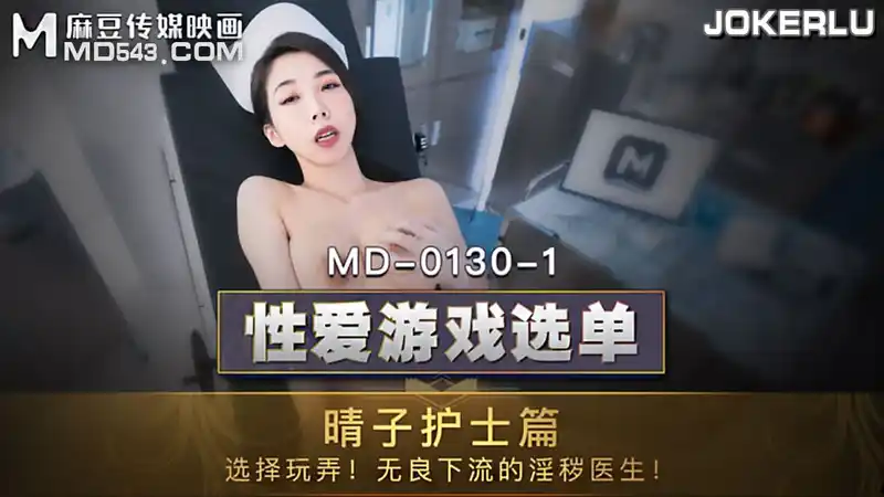 性愛遊戲選單 晴子護士篇 選擇玩弄淫穢護士遭操弄口爆 背景图片