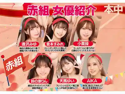 HNDS-083 本中 全裸大運動會 奶子小穴屁眼全露出 13位女優溼答答的青春回憶錄 ~ 美園和花 倉本菫 逢澤美優 春陽萌花 天馬唯 蓮實克蕾兒 鈴之家鈴 等12人 的劇照11