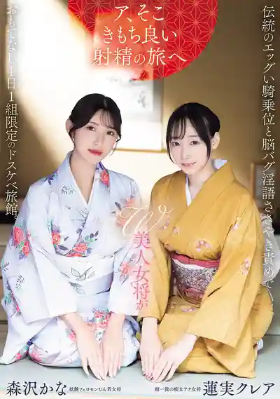 PRED-848 w美人女將的傳統騎乘淫語招待 每日限定一組的超淫蕩溫泉旅館 ~ 森澤佳奈 蓮實克蕾兒 的劇照11