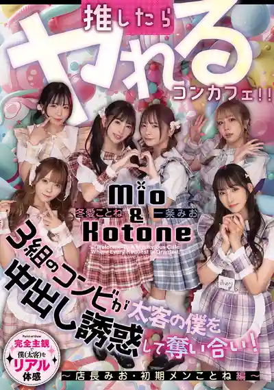 HMN-835 推了就能幹的主題咖啡廳 3組女僕的中出誘惑戰！～店長・元老篇 ~ 一條美緒 冬愛琴音  的劇照11