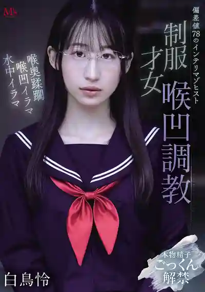 MVSD-682 偏差值78的高智商抖M 制服才女深喉調教 ~ 白鸟怜的劇照13