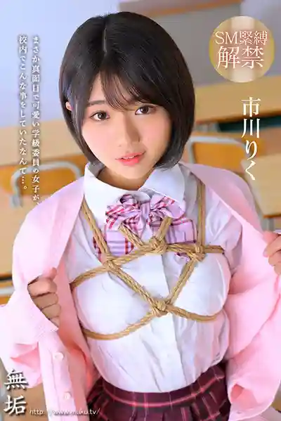 MUDR-373 被發現的祕密… 校內緊縛調教JK美少女 ~ 市川理久 的劇照12