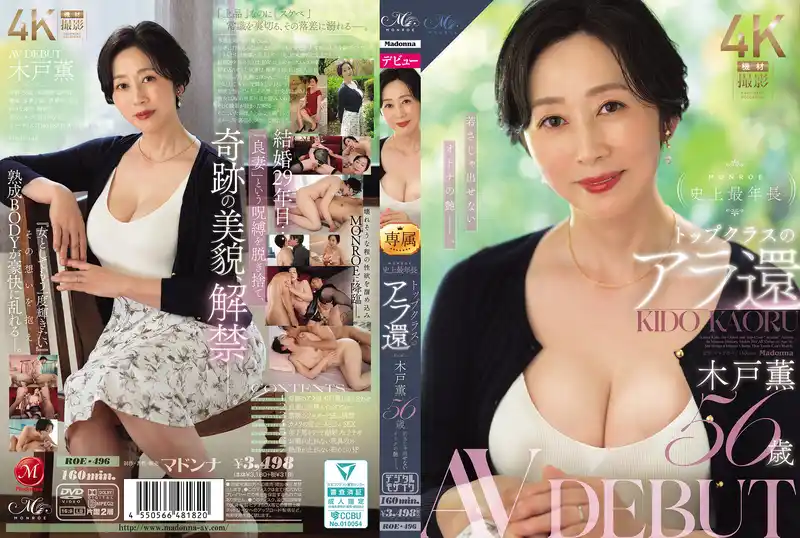 MONROE史上最高齡 頂級熟女56歲AV出道 年輕人無法展現的成熟風韻 ~ 木戸薫  背景图片