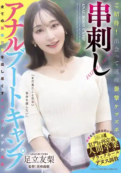 MISM-436 歡迎！一見面就立即被爆菊 串刺肛交訓練營 ~ 足立友梨 的劇照11