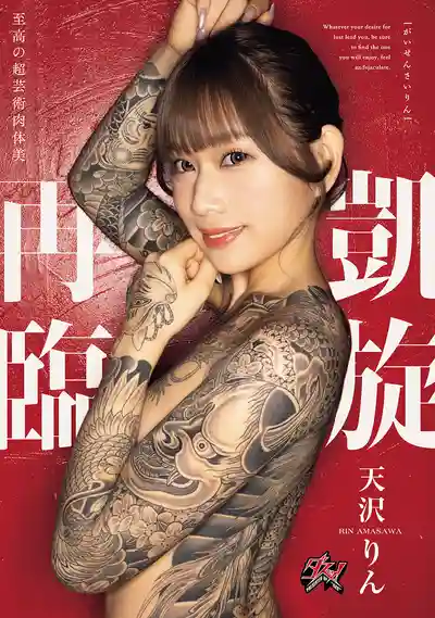 DASS-973 凱旋再臨 歸來已不是少女  ~ 天澤鈴 的劇照11