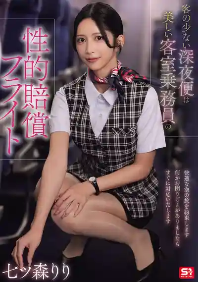 SNOS-180 美人空姐的性賠償深夜航班 ~ 七森莉莉 的劇照11