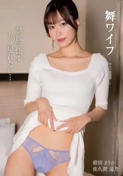 ARSO-26205 優雅人妻高級俱樂部 205 ~ 前田美波 佐久間れみ 的劇照2