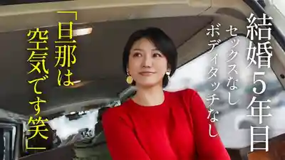 KNB-409 結婚5年丈夫形同空氣 熟妻的淫蕩願望 從小看AV培養的色情幻想終於釋放 久違的交合讓敏感身體大潮吹 的劇照10