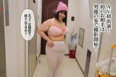 RMER-055 北海道奇蹟棉花糖肉體 K罩杯ふゆか AV出道的劇照17