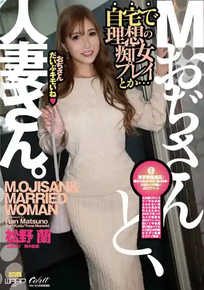 ECB-166 M大叔與人妻 ~ 松野兰 桃木結愛 工藤百合的劇照11