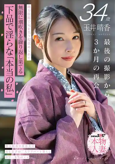 SDNM-546 玉井晴香 34歲 時隔3個月再度回歸 在地方旅館被幹到失神 無限潮吹到崩潰 下品淫蕩「真正的我」 ~ 玉井晴香 的劇照17