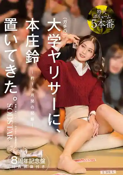 START-561 【特典版】把本庄鈴丟進大學約炮社團裡 ~ 本庄鈴的劇照17