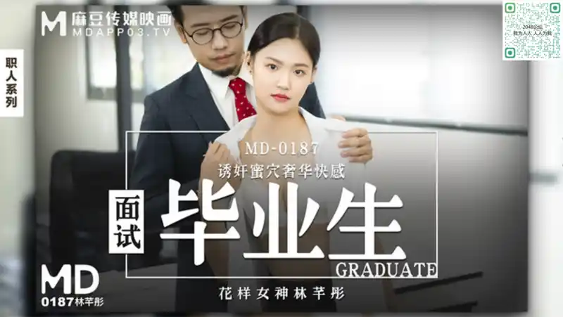 面試畢業生 誘姦蜜穴奢華快感 背景图片