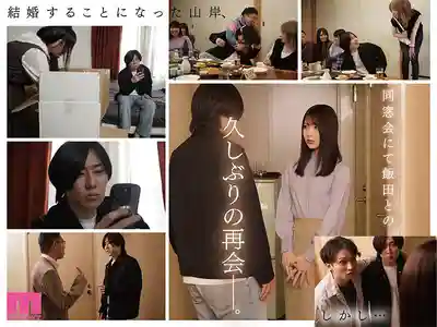 MIMK-267 系列累計銷量800萬部 肉體糾纏的同學會篇 「MOODYZ創立25周年作品」 ~ 石川澪 的劇照8